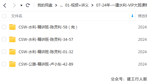 一建-水利-精讲班-陈灵利-58讲及以后缺失