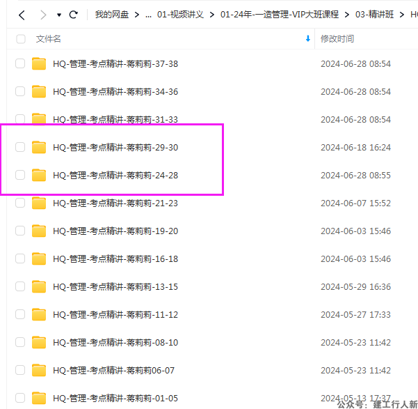 一造管理2024缺蔣莉莉考点精讲的26到28