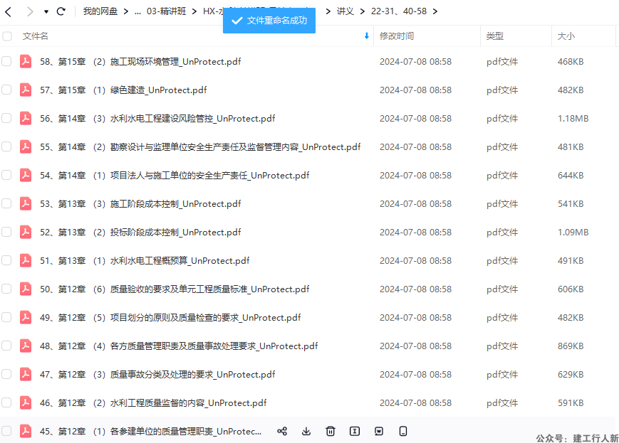 一建- 2024年资料- 水利- HX机构-  吴长春老师 -缺少第五章、第六章、第七章、第八章课精讲-  讲义