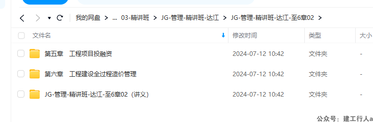 2024年一级造价工程师【工程管理】达江精讲班缺少第四章以后的内容