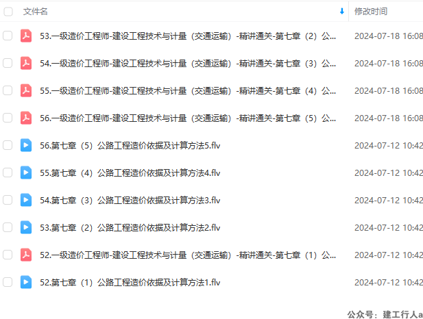 一级造价-交通运输计量