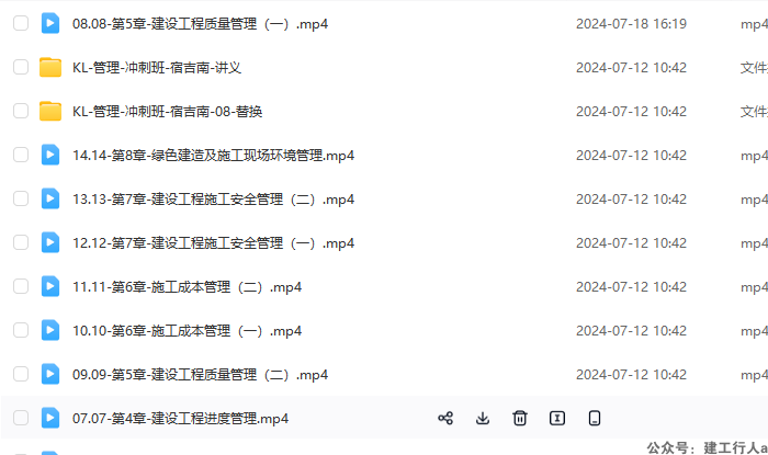 一建-管理-冲刺班-宿吉南-08视频无法播放-讲义缺失