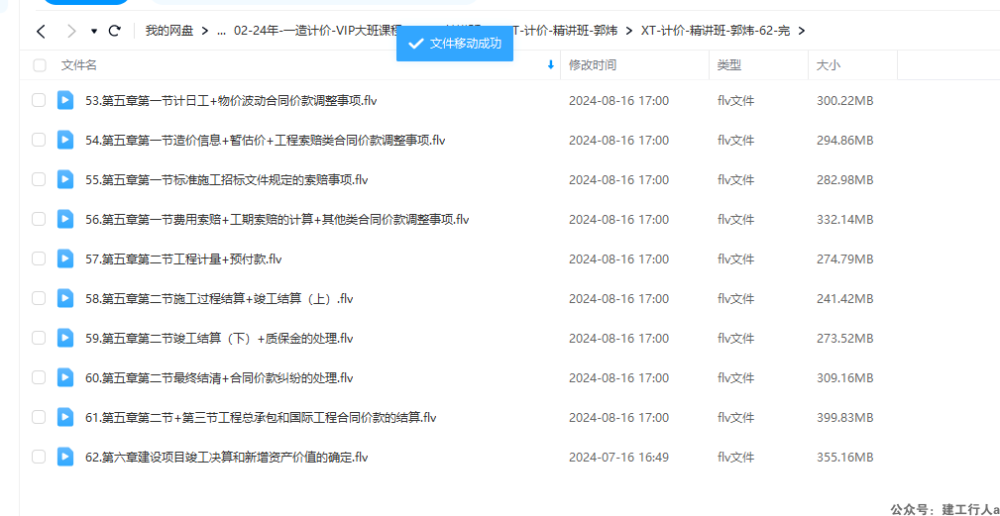 一级造价——计价——郭伟，缺失第五章节课程