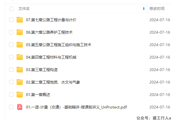 一造 2024-交通计量05-24-精讲-ZJ-朱婷娟老师-第五章施组与技术-04与03课件重复（04缺失）