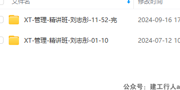 2024年一级造价师管理刘志彤老师视频课件缺失