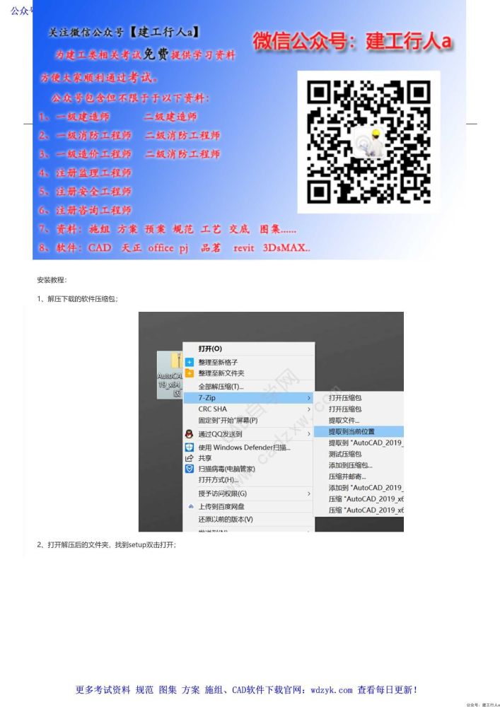 AutoCAD2019精简优化版安装激活教程 - CAD自学网_1.Jpeg