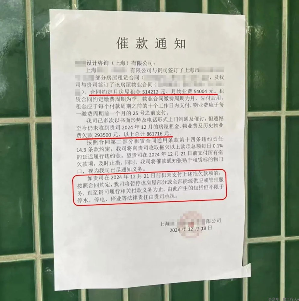 设计院被物业公司催收房租了