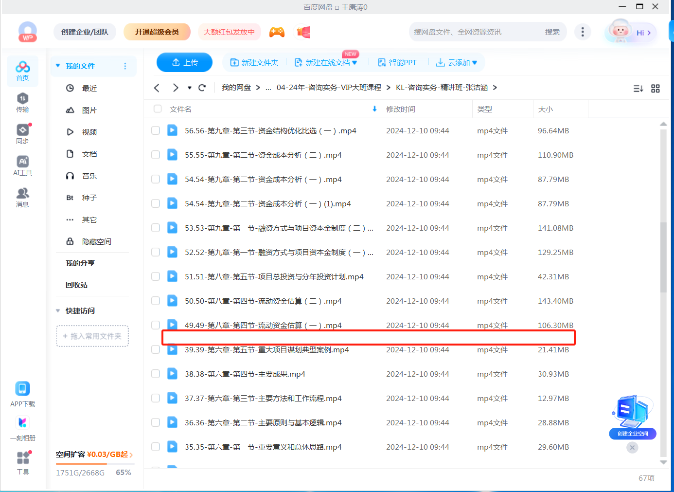 2024年咨询工程师-张洁涵老师的咨询实物精讲班缺少第7章节课程
