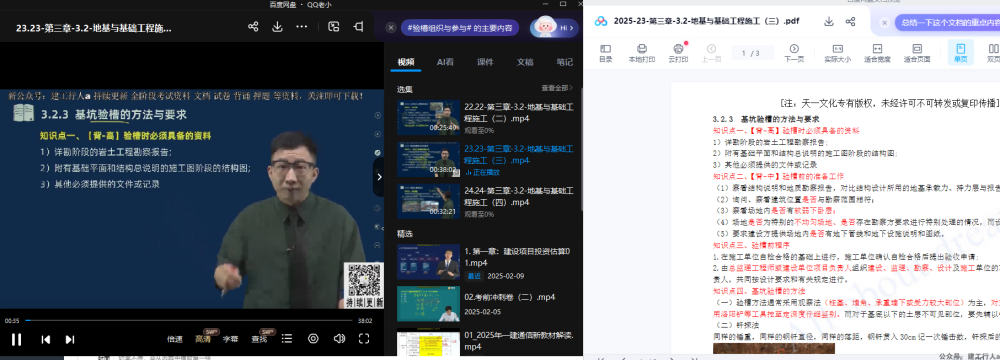 2025年 二建  建筑实务 周超讲义23与视频对不上