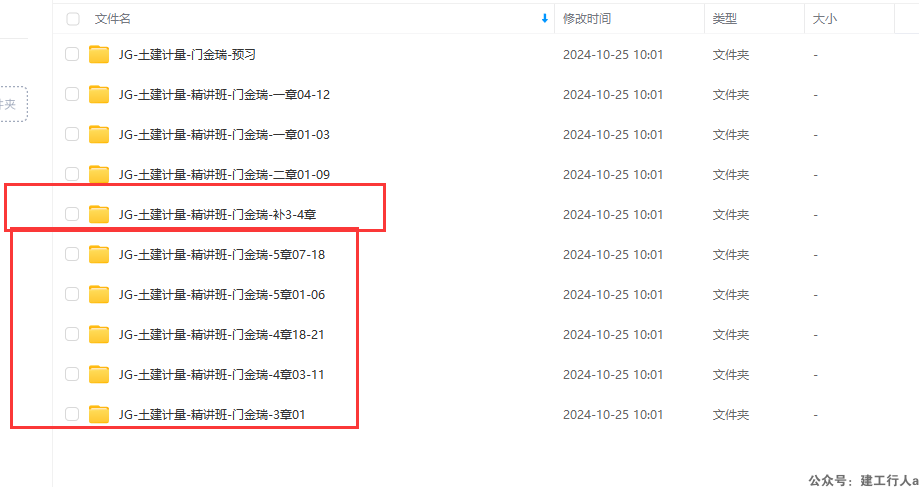 缺少门金瑞-二章01-09后面的视频及讲义
