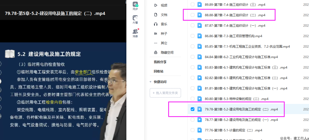 二级建造师达为精讲班