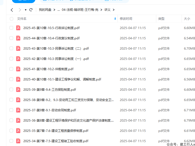 一建法规王竹梅讲义缺失