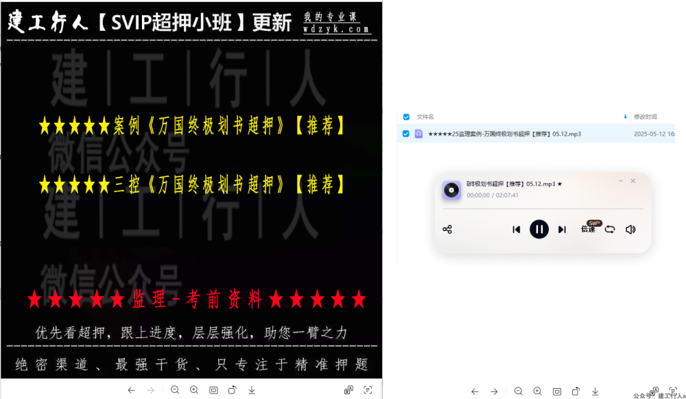 【5月13日】25年课件+文档押题更新详情。一建二建免费网盘资料 公众号 建工行人