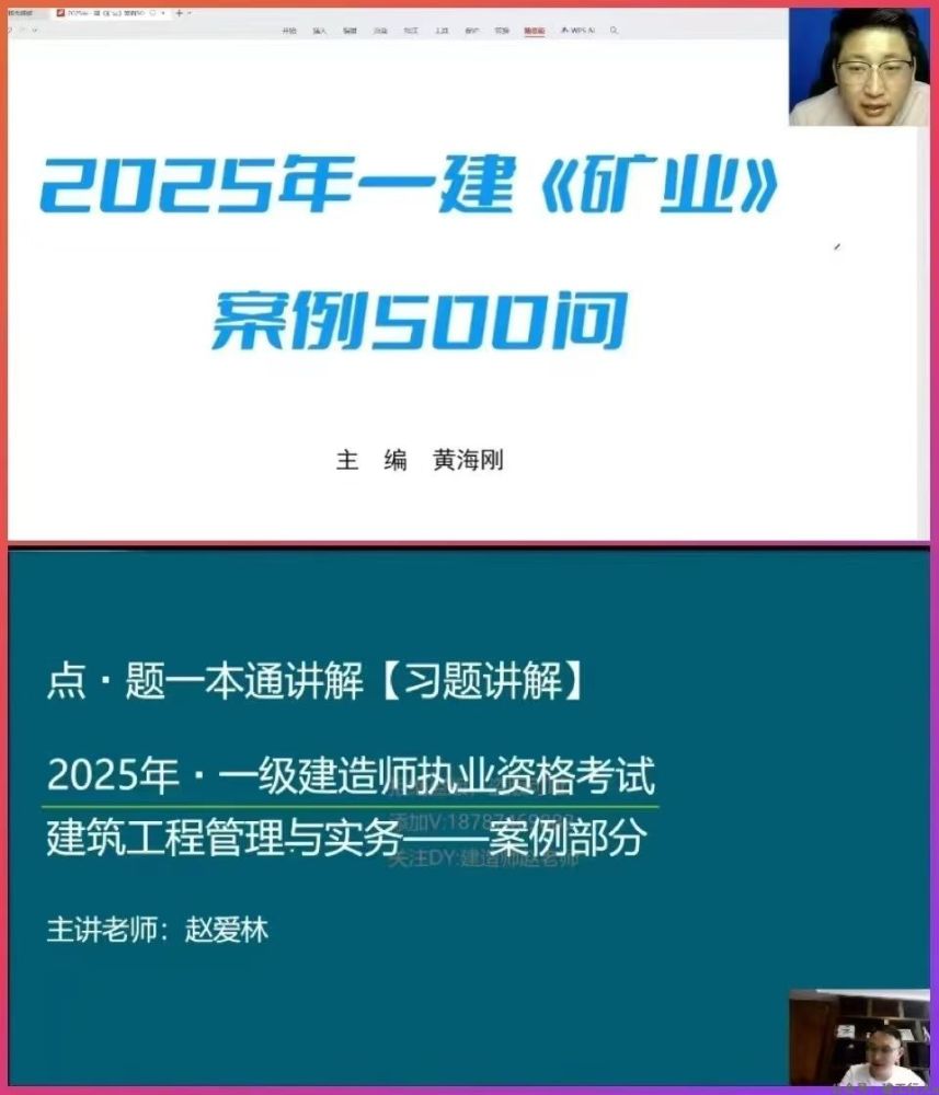 【5月26日】25年课件+文档押题更新详情。一建二建免费网盘资料 公众号 建工行人