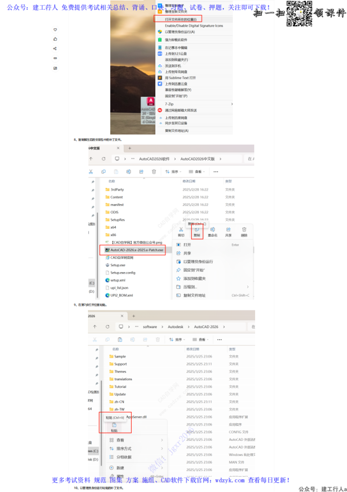 CAD2026中文版安装破解教程_02.png