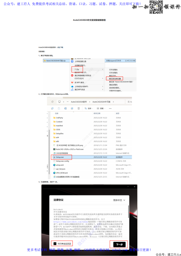 CAD2026中文版安装破解教程_00.png