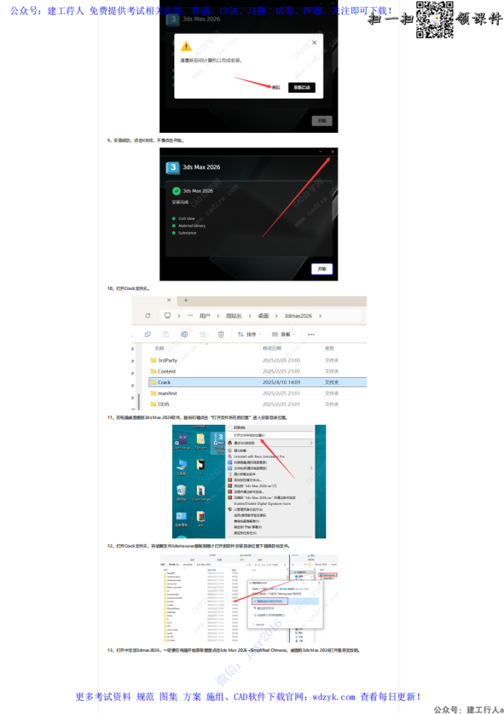 3dmax2026中文版安装破解激活教程_02.png