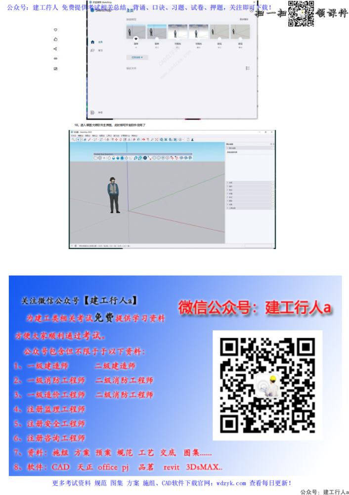 sketchup2025安装破解教程_02.png