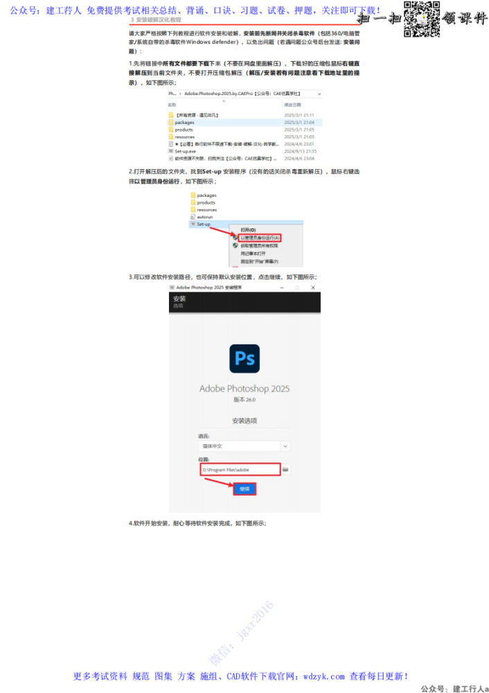PS 2025中文永久破解版安装破解教程_00.png