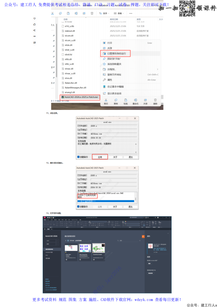 CAD2026中文版安装破解教程_03.png