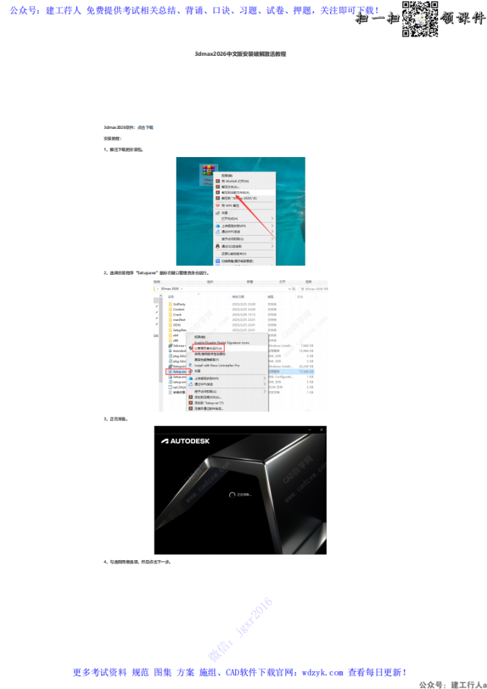 3dmax2026中文版安装破解激活教程_00.png