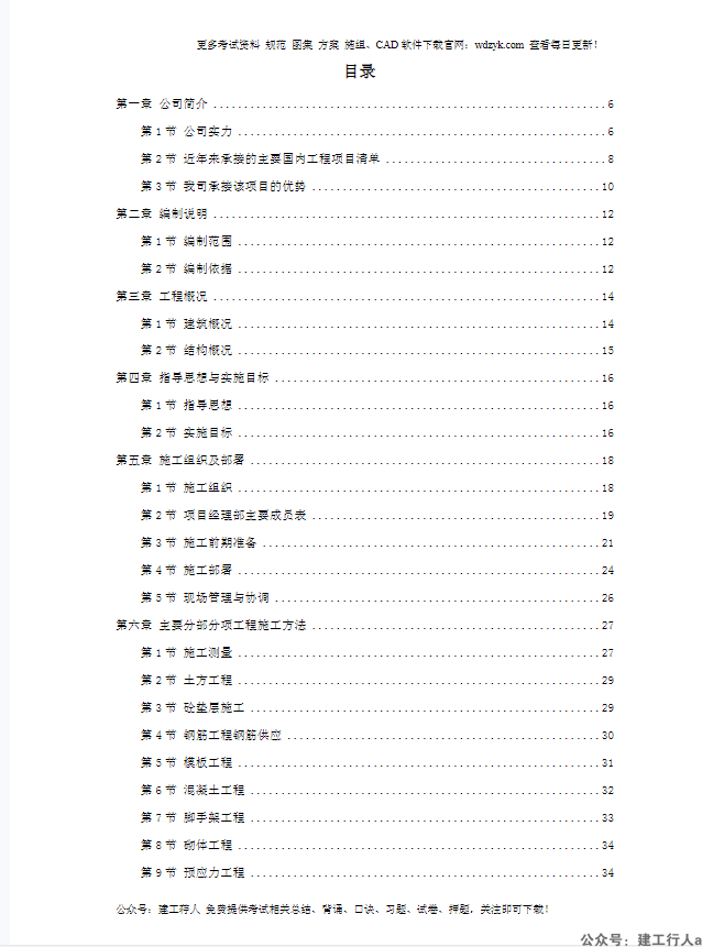 武汉某粮库平房仓土建工程施工组织设计
