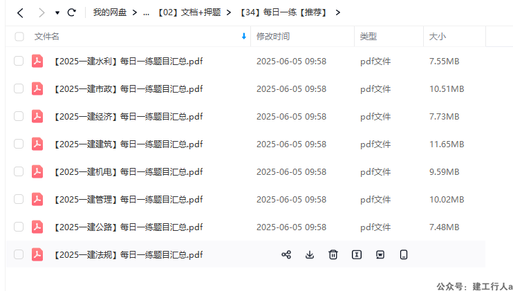 2025一建 环球每日一练 下载