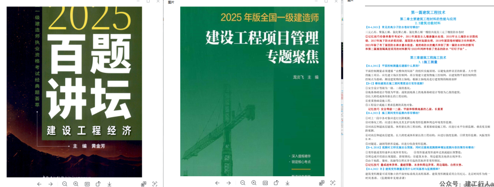 【6月7日】25年课件+文档押题更新详情。一建二建免费网盘资料 公众号 建工行人