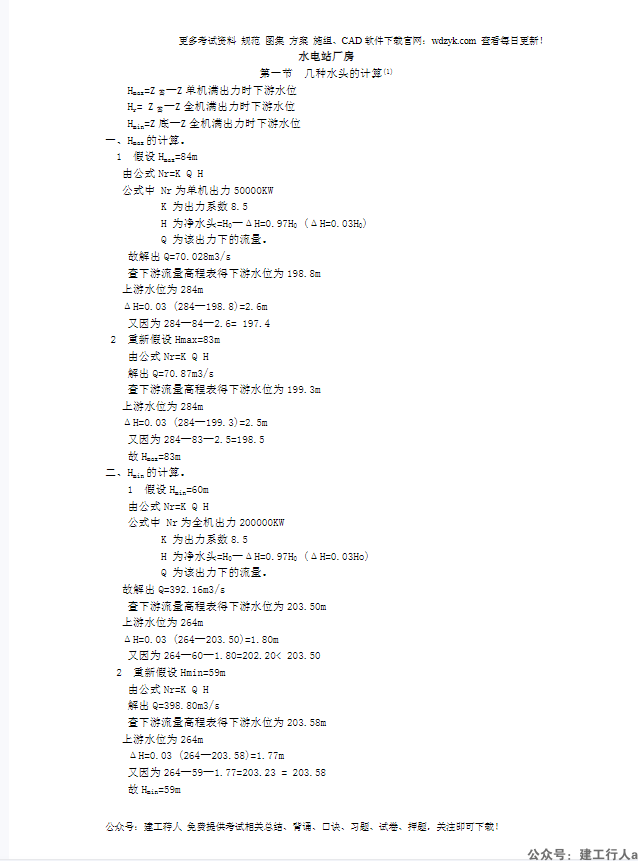 某水电站厂房计算书
