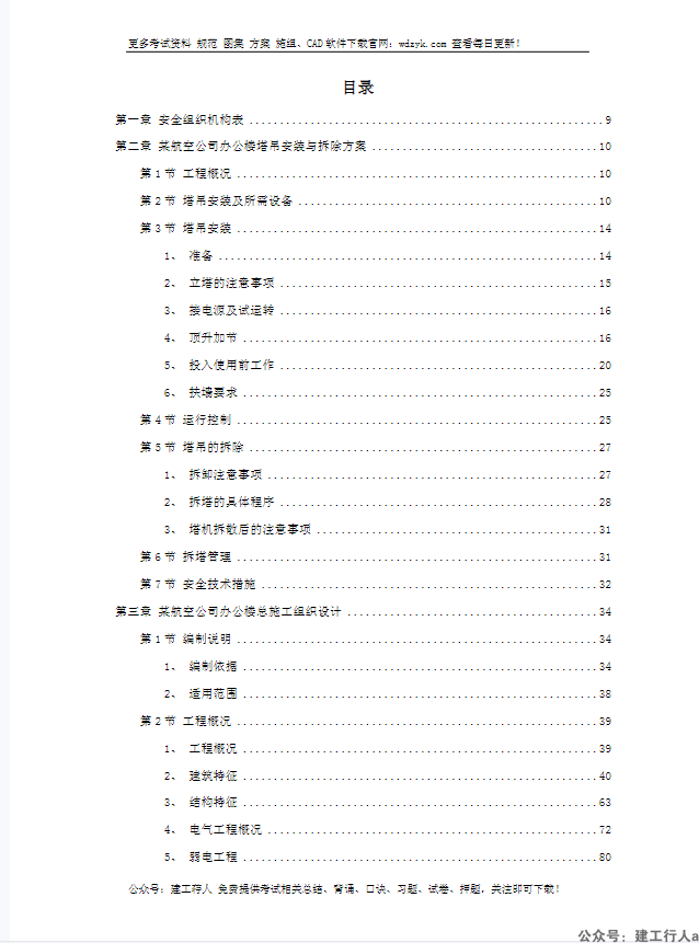 深圳某航空办公楼施工组织设计方案