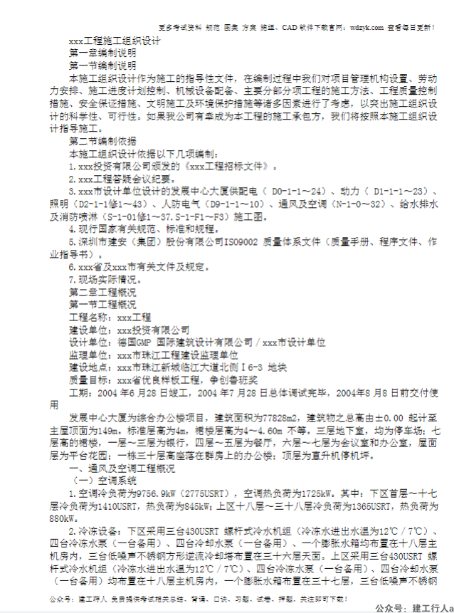 发展中心大厦为综合办公楼项目施工组织设计方案