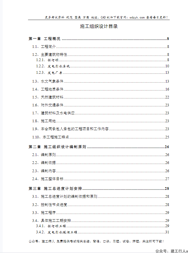 白水江三级水电站工程施工组织设计方案