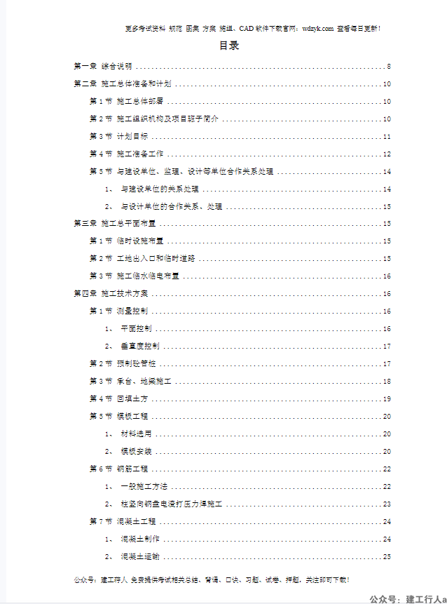 某办公楼施工组织设计方案