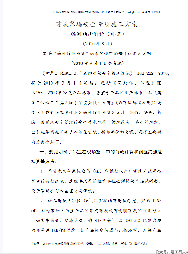 建筑幕墙专项施工方案编制指南解析(补充)