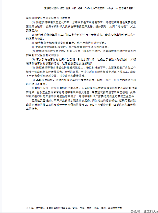 隐框幕墙常见的质量问题及预防措施