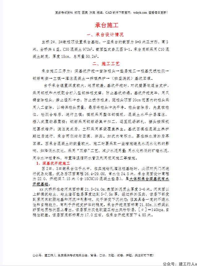 某桥梁承台墩身施工组织设计