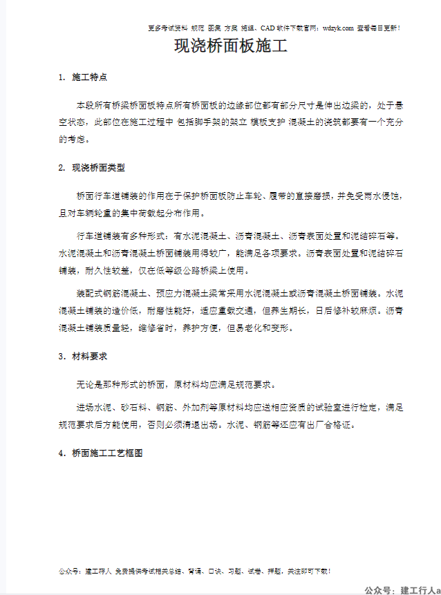 桥面铺装施工方案