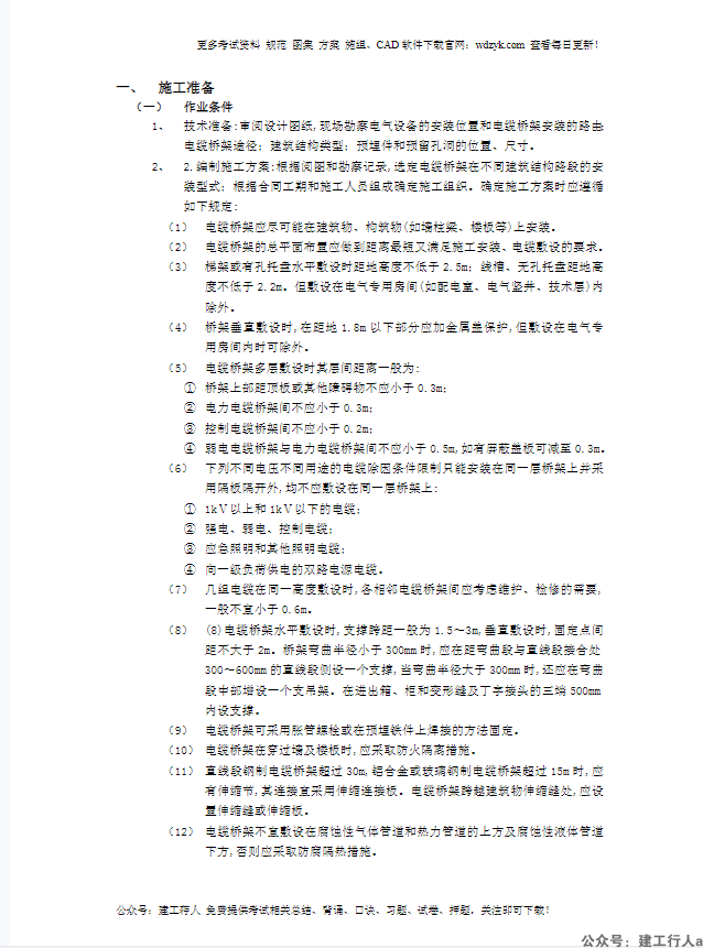 室内电缆桥架安装工程
