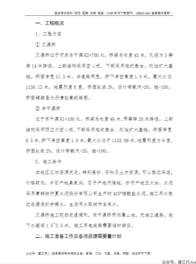 青铜峡旅游区桥梁施工组织设计方案2