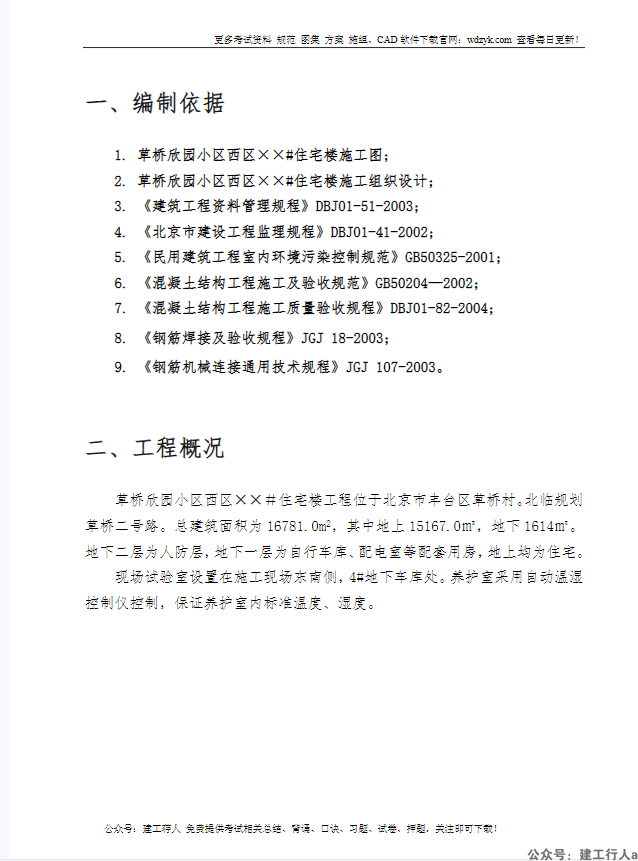 草桥欣园小区西区×#住宅楼施工组织设计