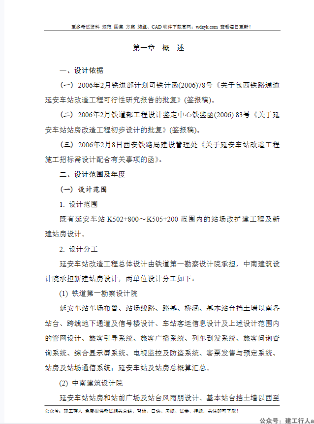 包西铁路通道大保当至张桥段延安车站改造工程