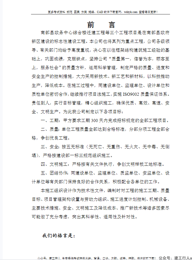 南部县政务中心综合楼迁建工程施工组织设计方案
