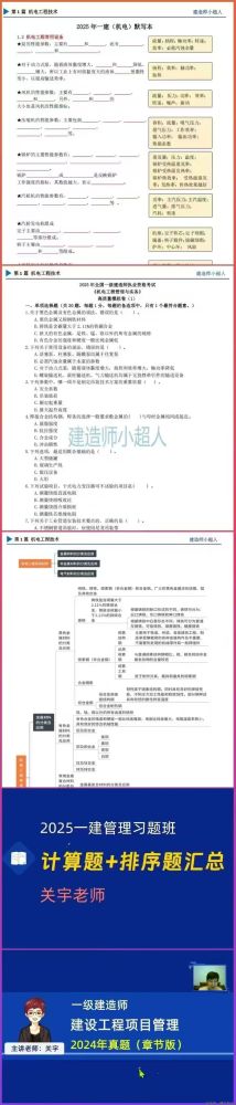 【7月10日】25年课件+文档押题更新详情。一建二建免费网盘资料 公众号 建工行人