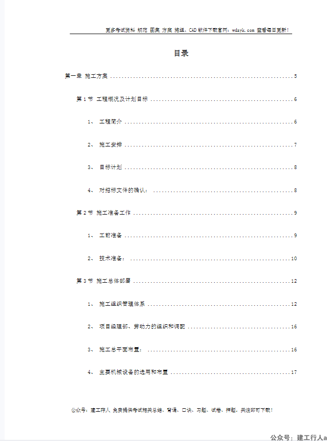 高尔夫路市政工程施工组织设计方案