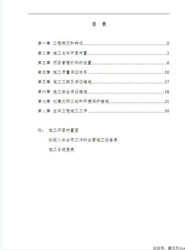 XX县城防堤施工组织设计方案