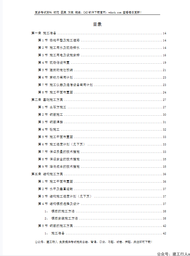 XX市某医院综合住院大楼施工组织设计方案