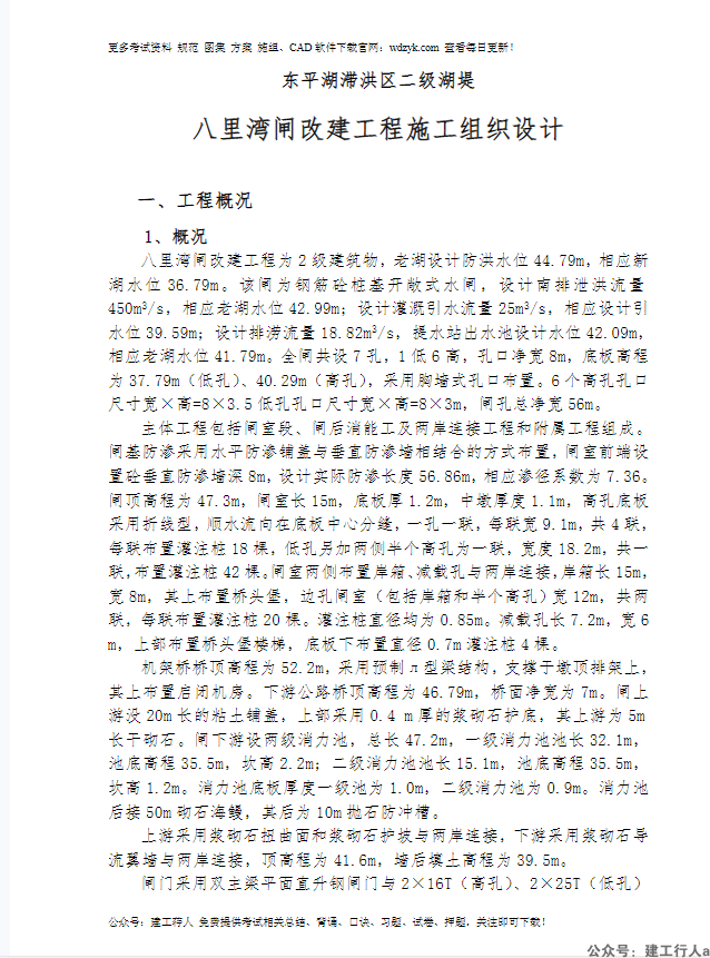 八里湾闸施工组织设计方案