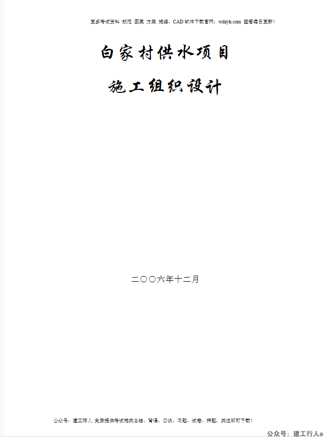 白家村镇供水工程施工组织设计方案