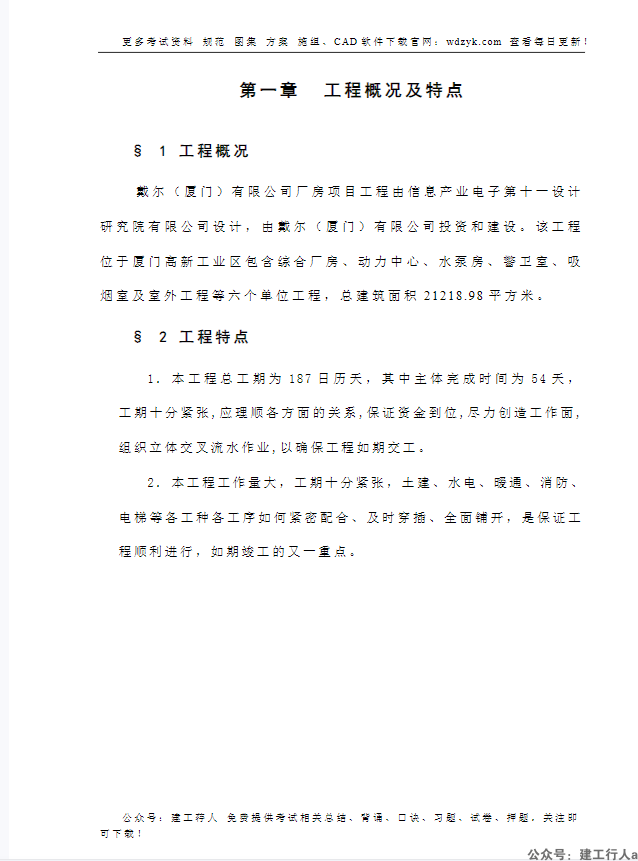 DELL厦门工业厂房施工组织设计