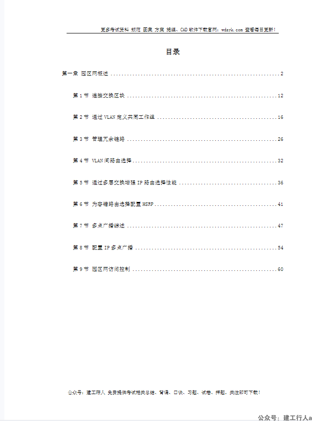 CISCO园区网建设培训